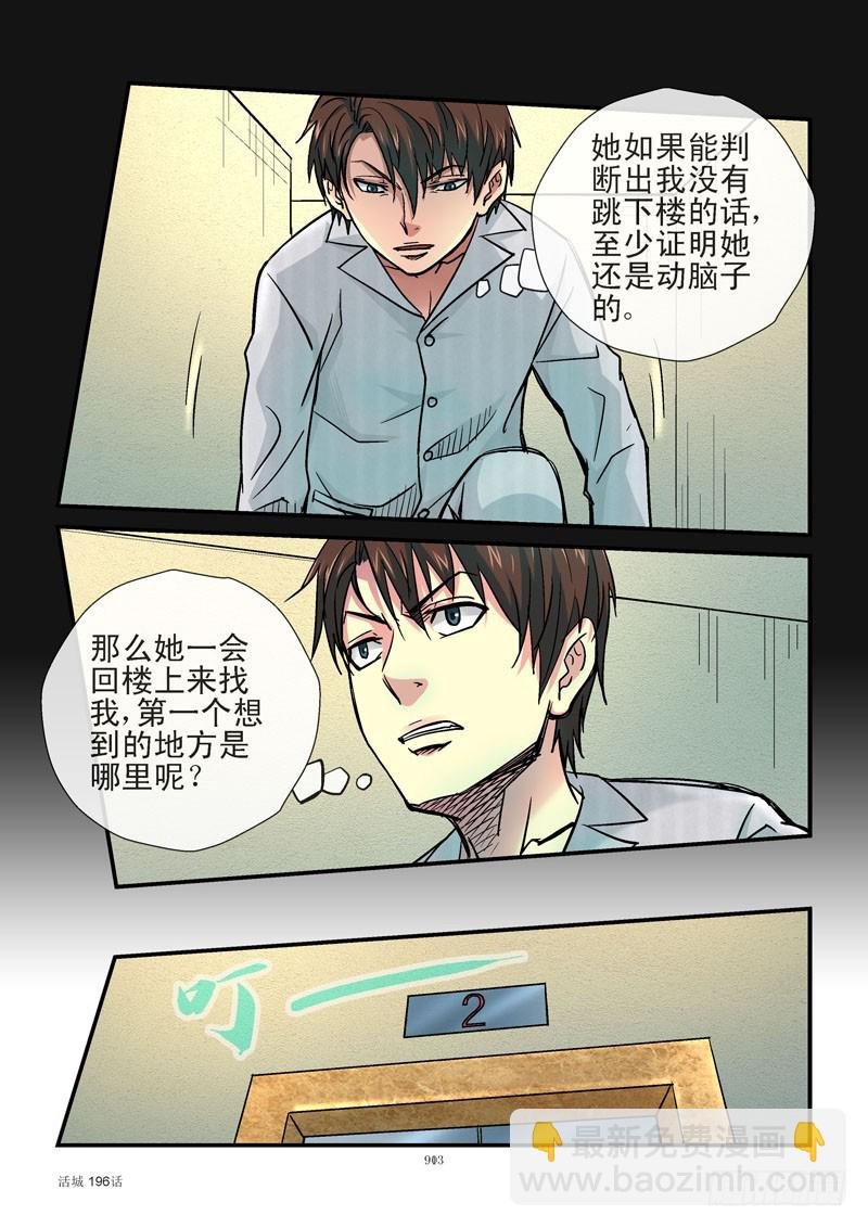 196,陷阱