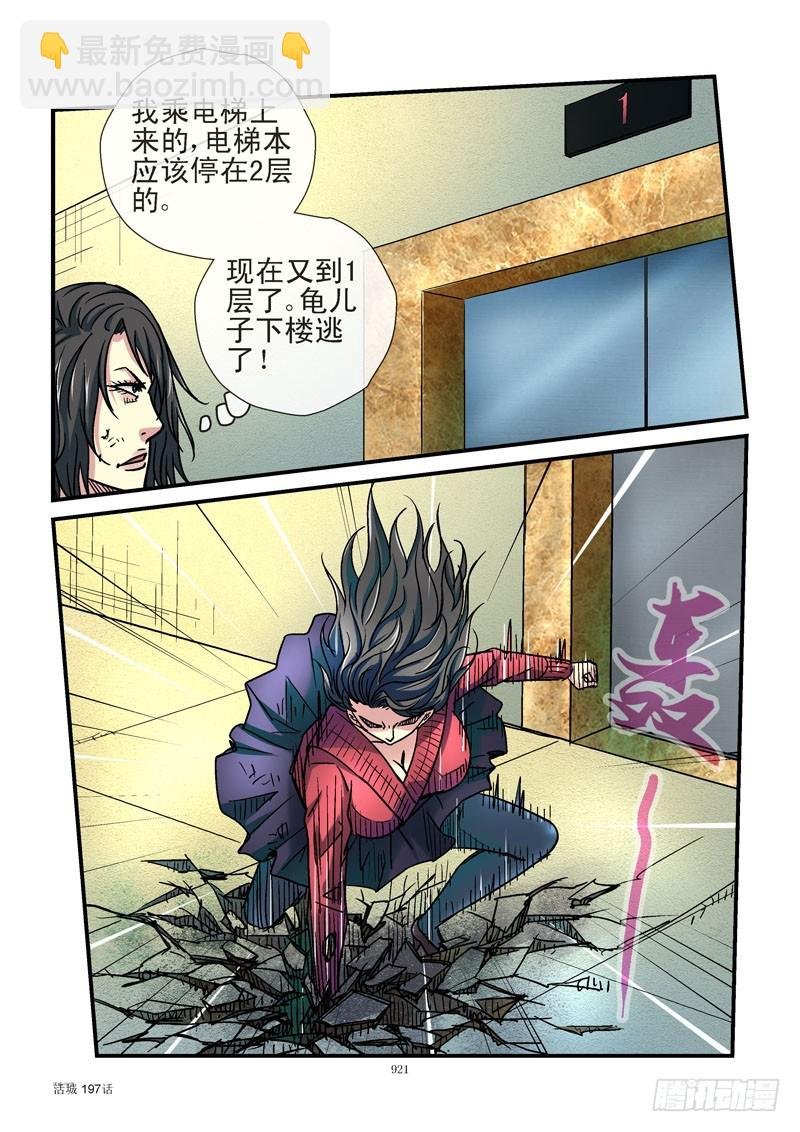 197,落水