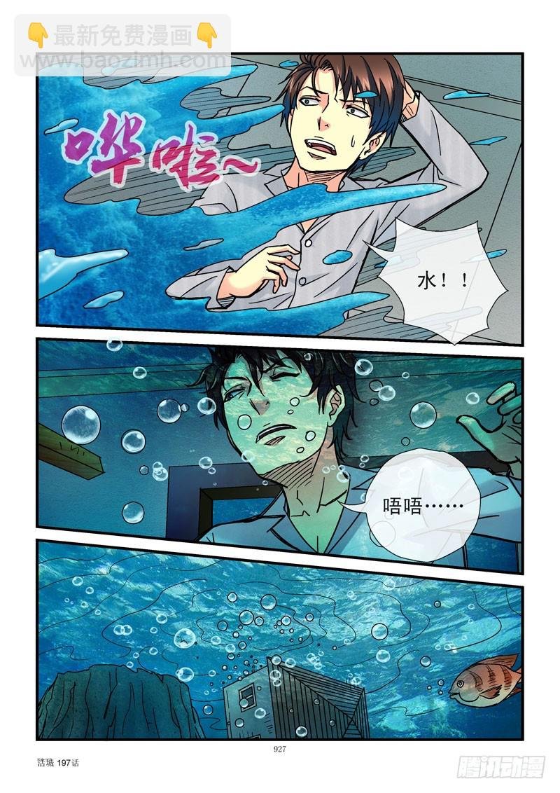 197,落水
