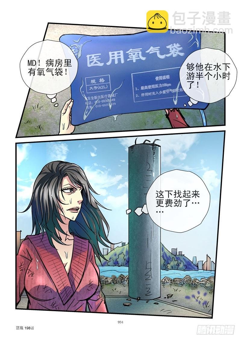 198,又入虎口