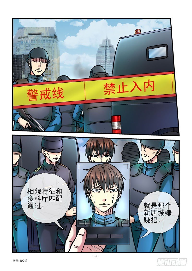 199,逃犯