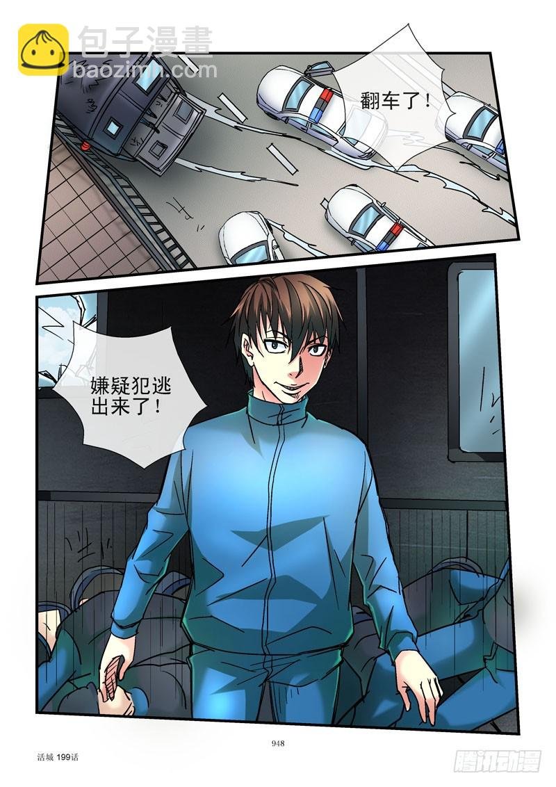 199,逃犯