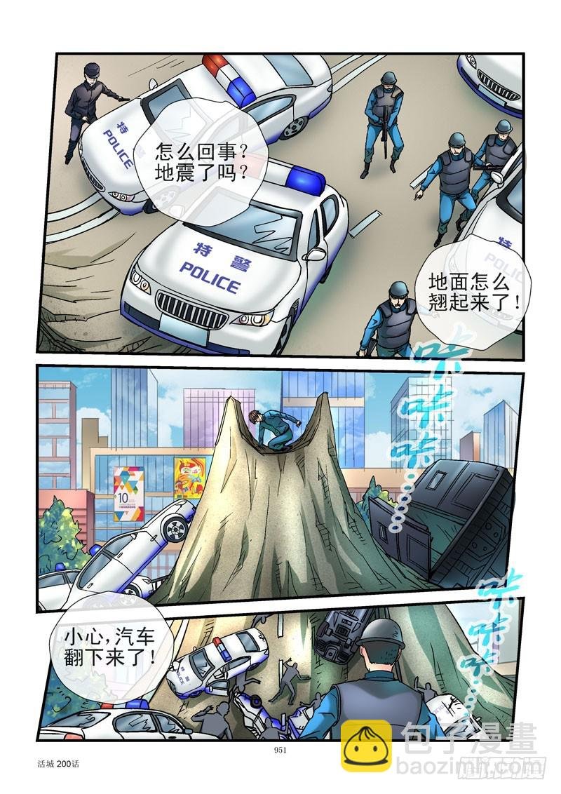 200,点燃火山