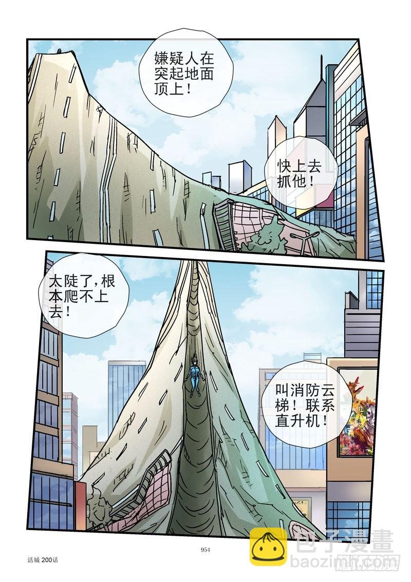 200,点燃火山
