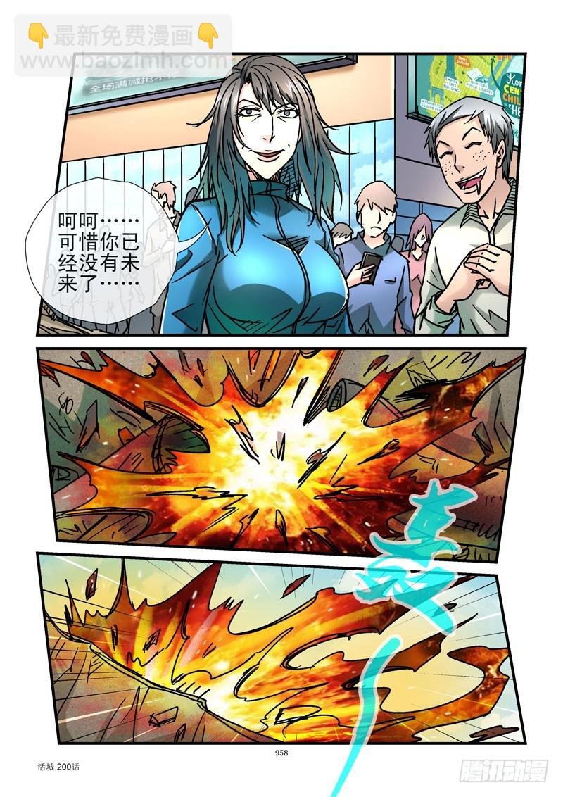 200,点燃火山
