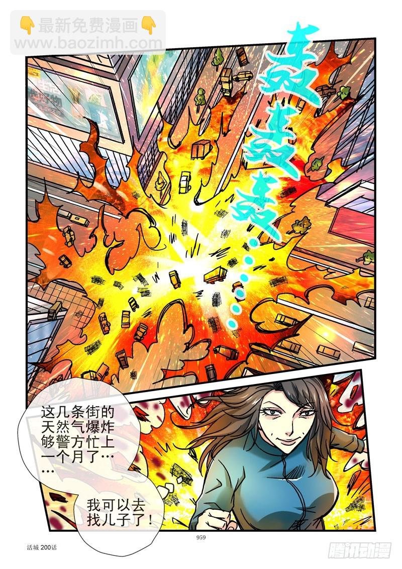 200,点燃火山