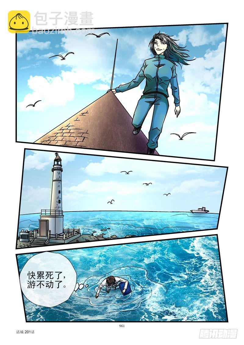 201,踢到死