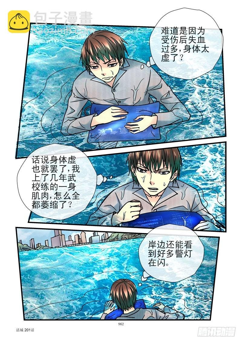 201,踢到死