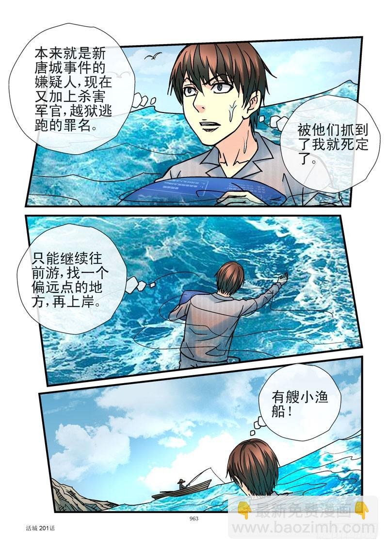 201,踢到死