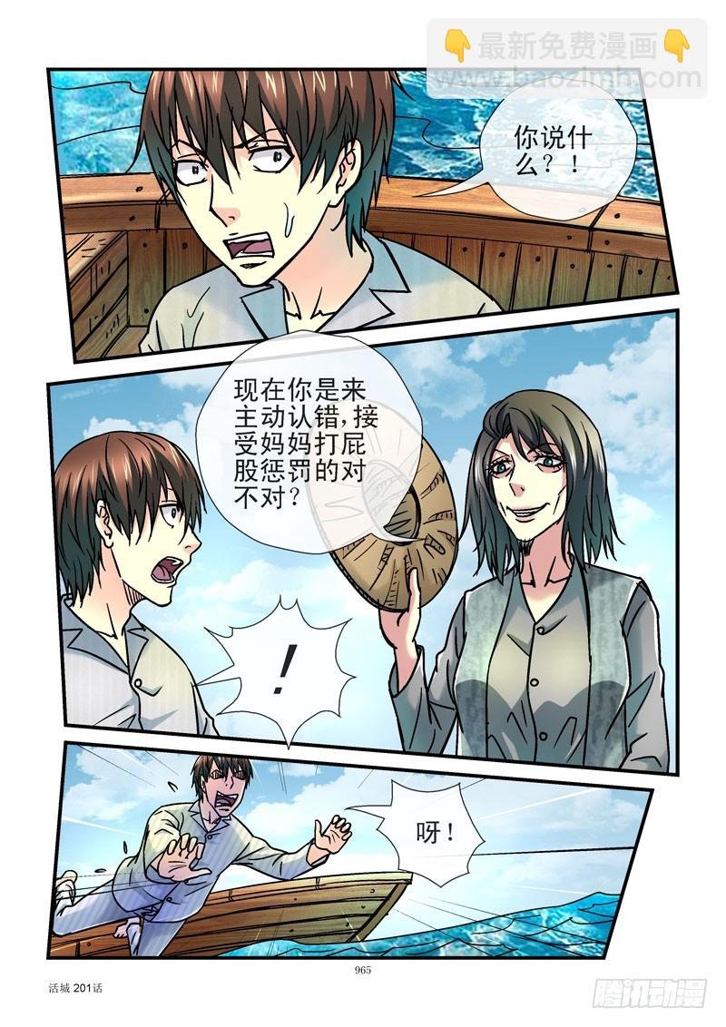 201,踢到死