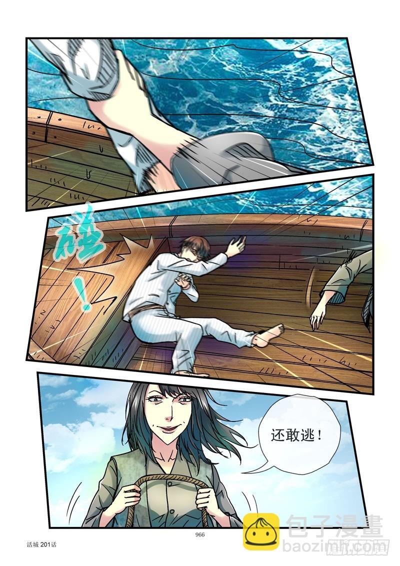 201,踢到死