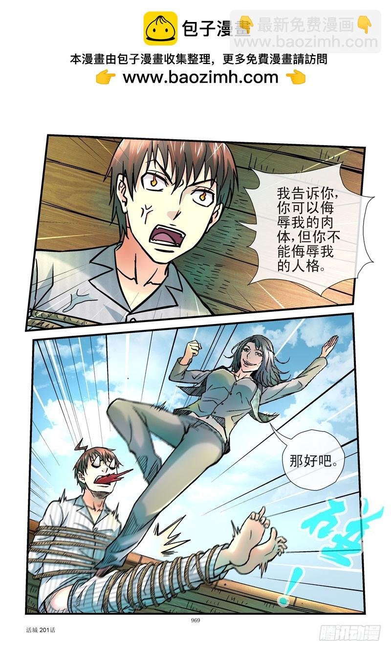 201,踢到死