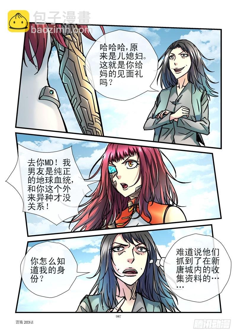 203,齐易的女人