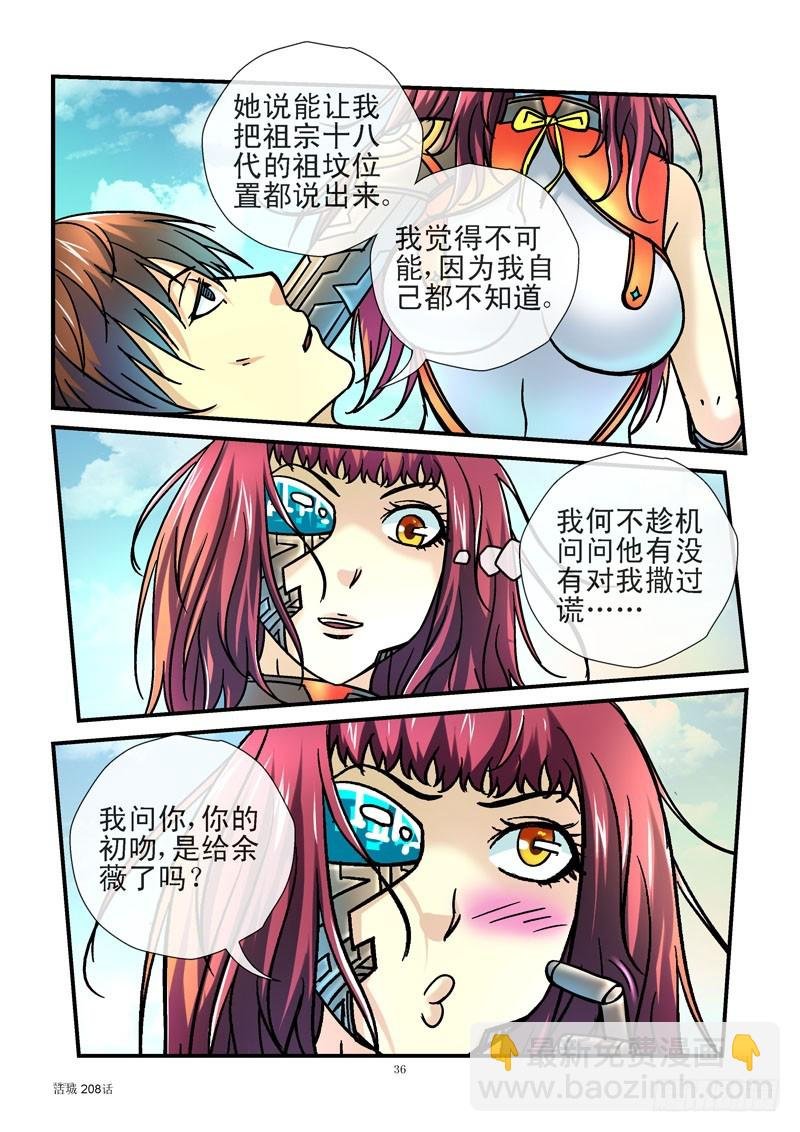 208,初吻