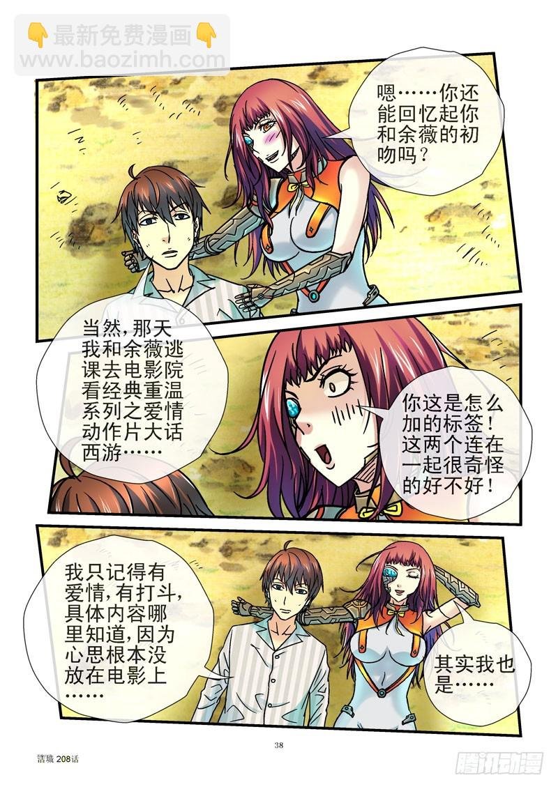 208,初吻