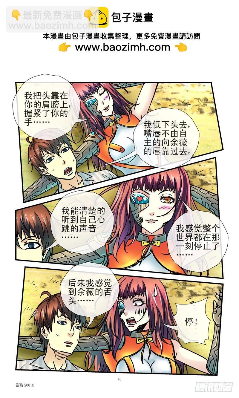 208,初吻