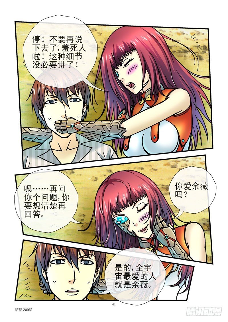 209,实话伤人