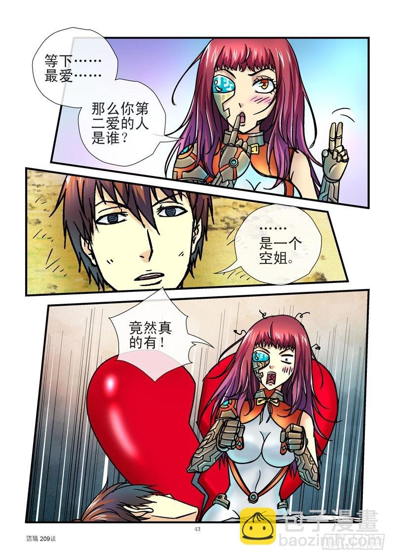 209,实话伤人