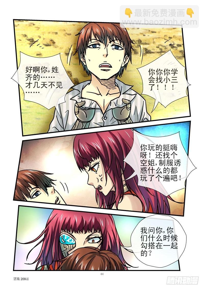 209,实话伤人