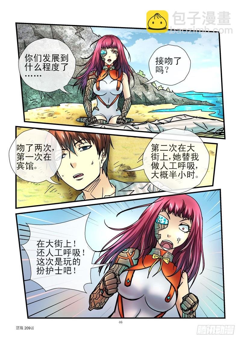 209,实话伤人