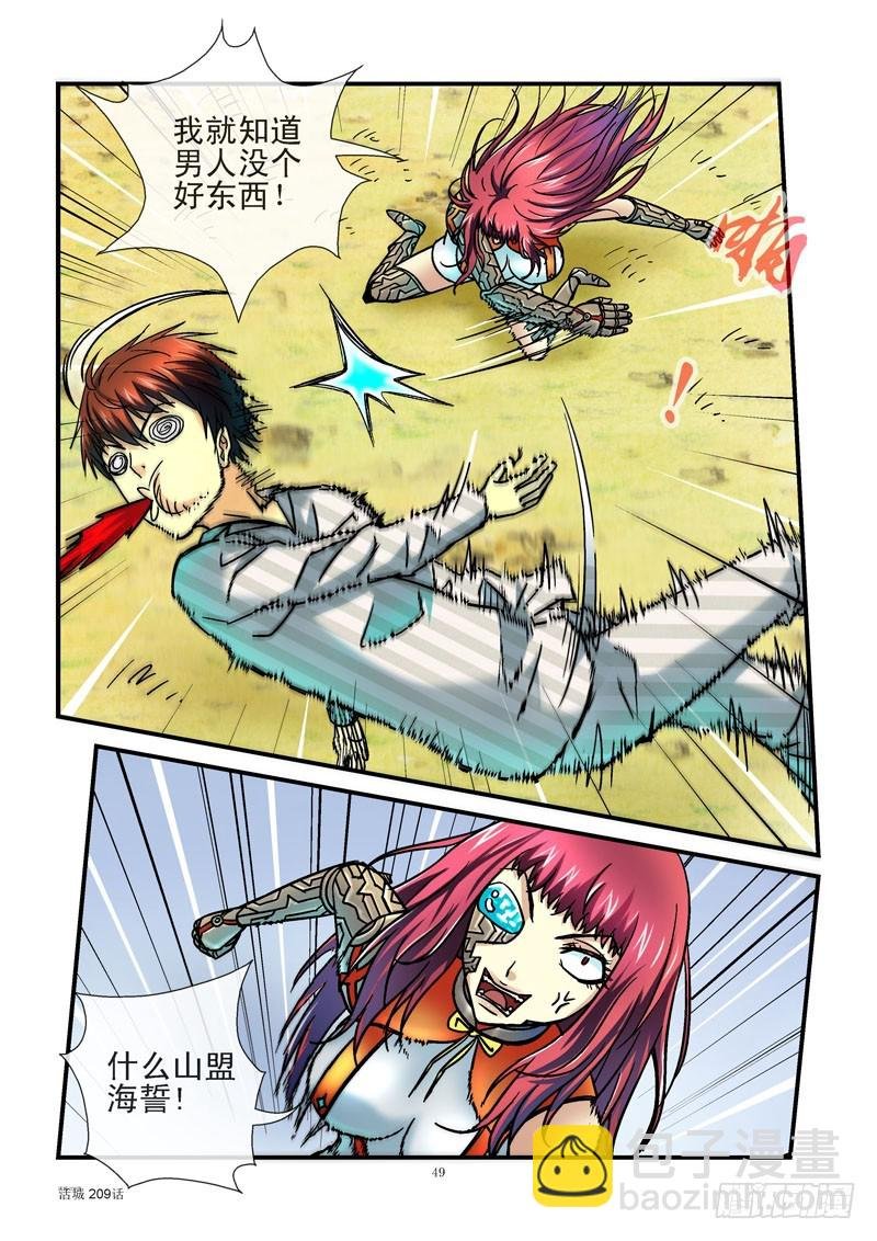 209,实话伤人