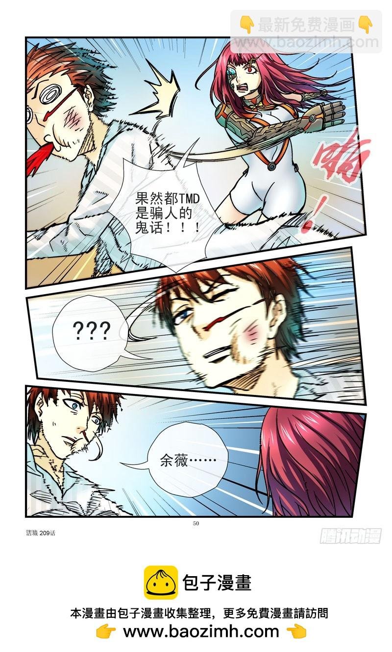 209,实话伤人