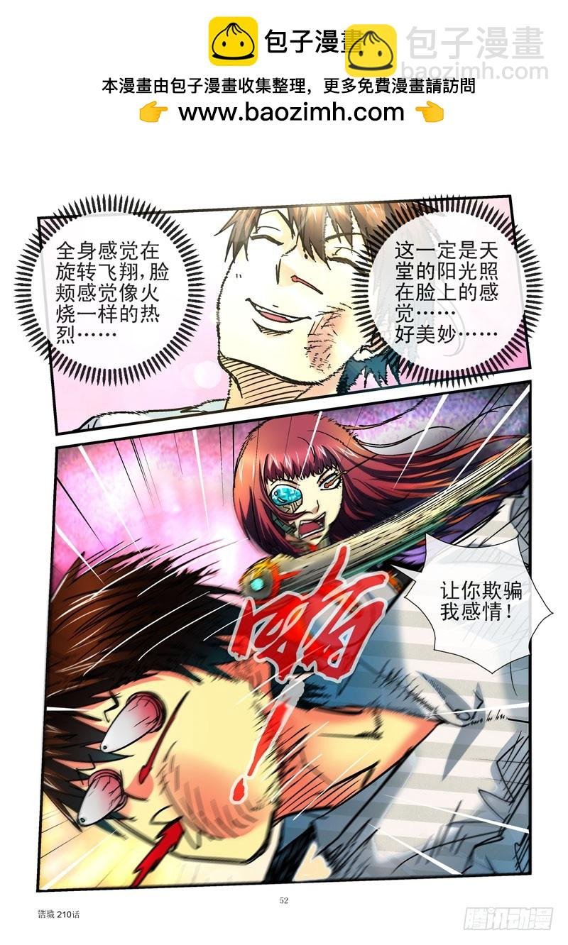 210,貌合神离