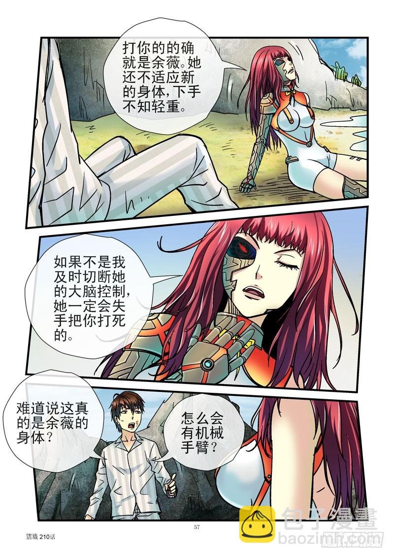 210,貌合神离