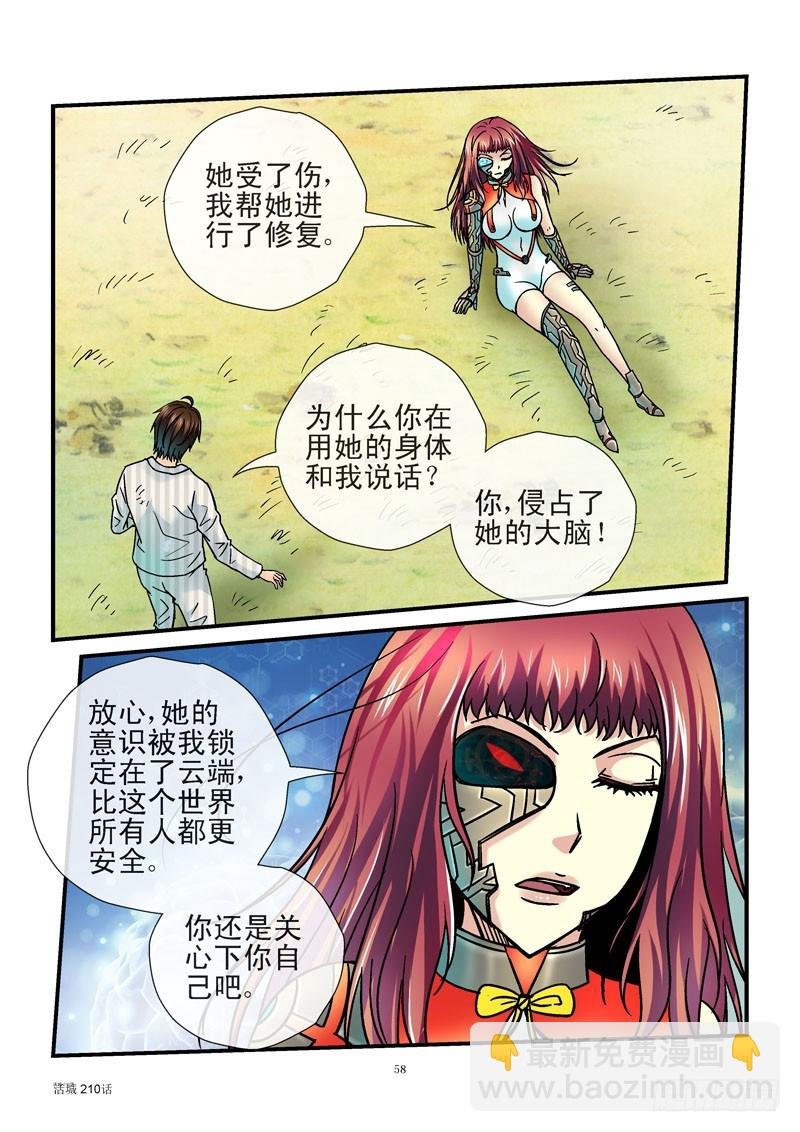 210,貌合神离