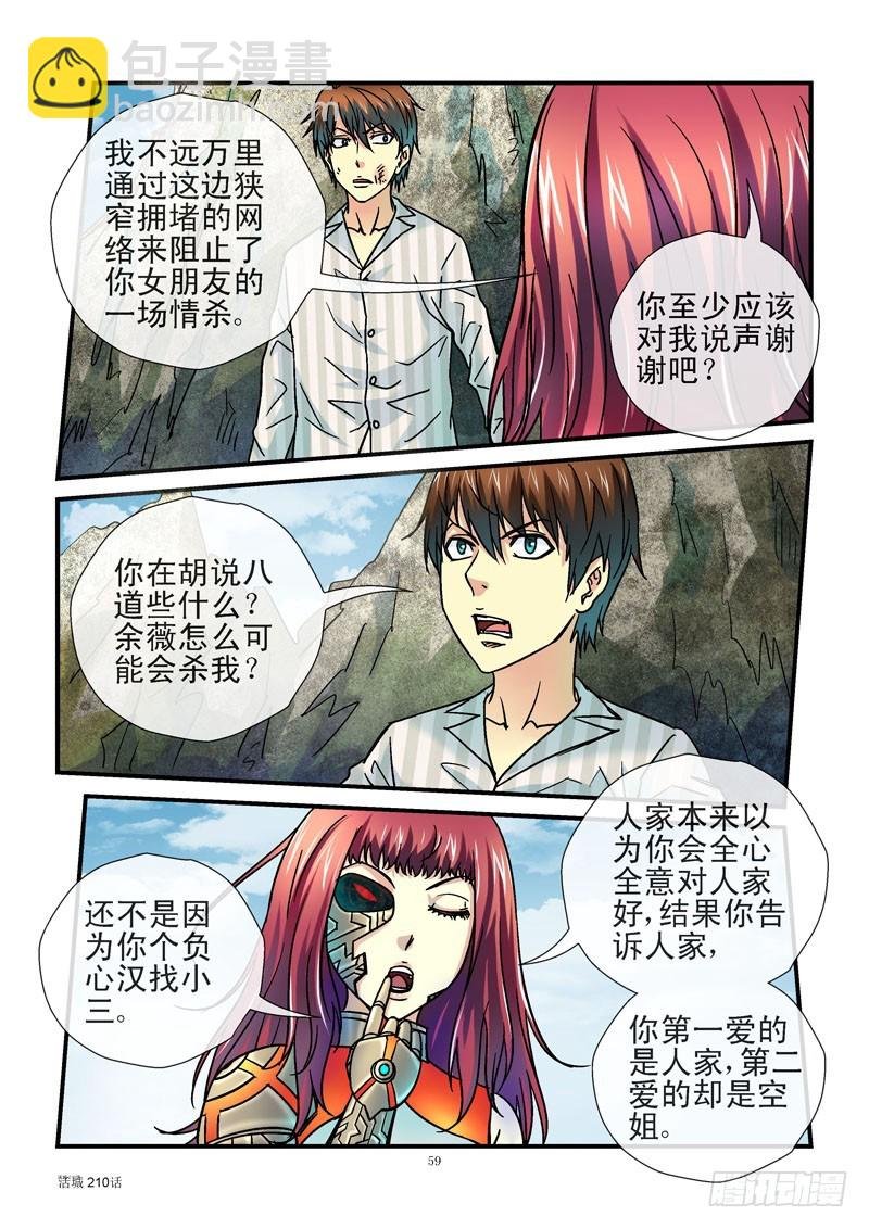 210,貌合神离