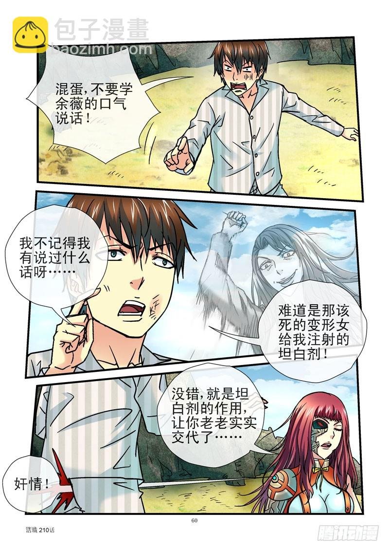 210,貌合神离
