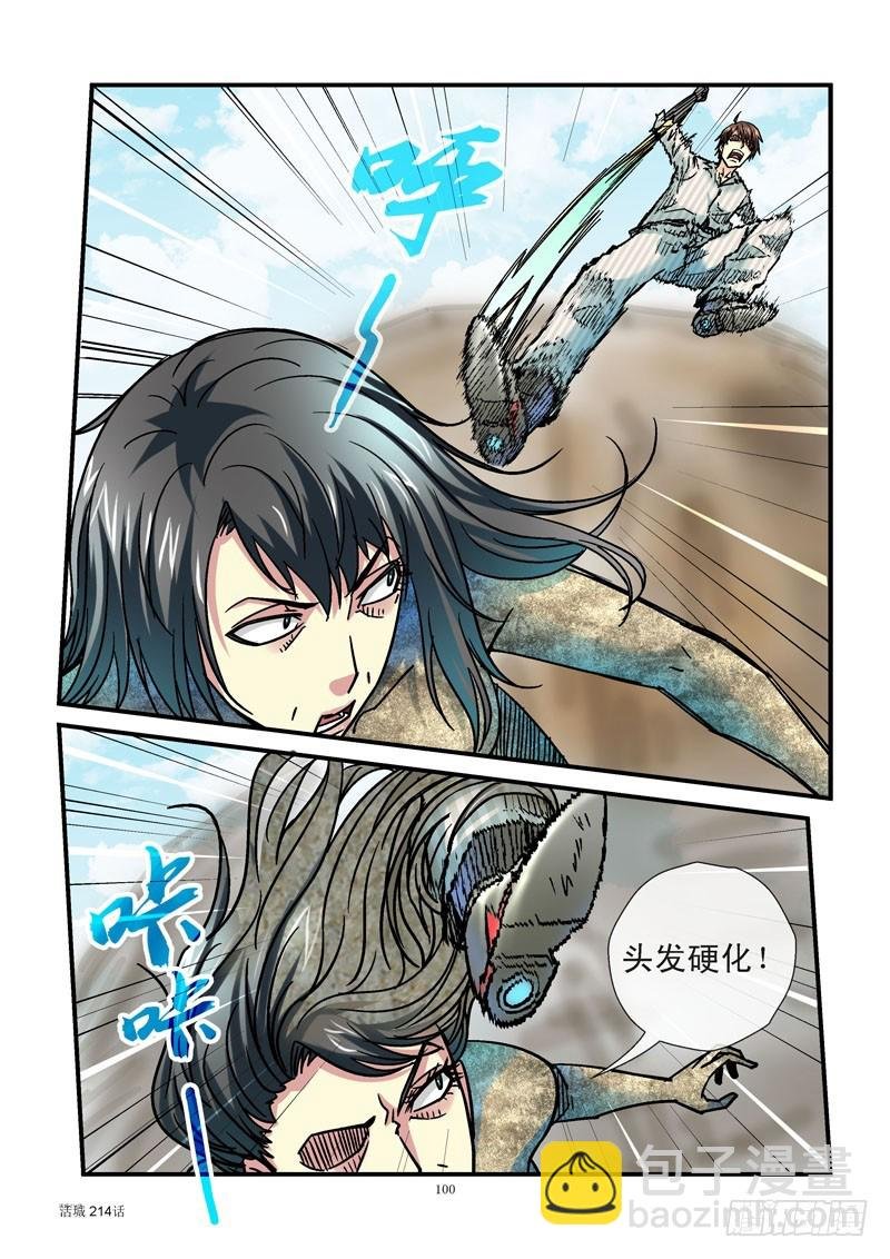 214，齐易vs假妈