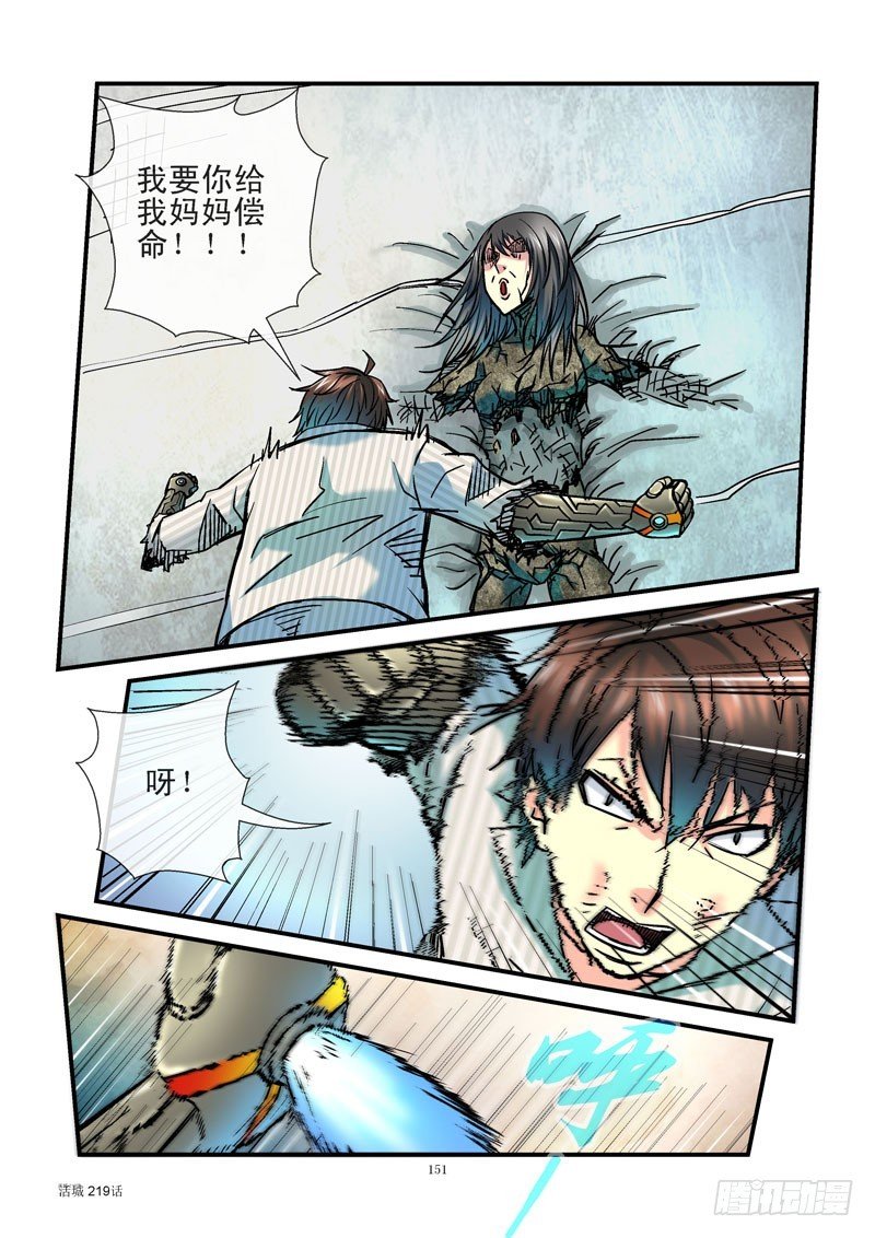 219，逃命