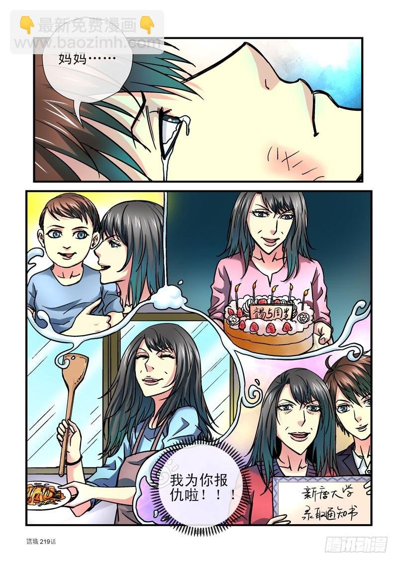 219，逃命