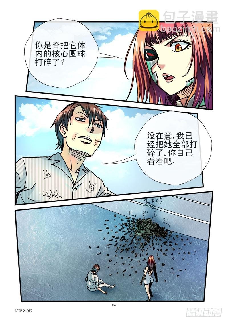 219，逃命