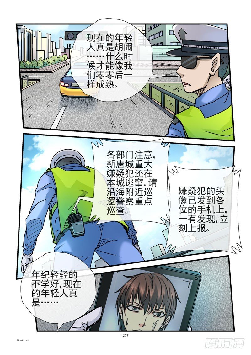 224，围捕