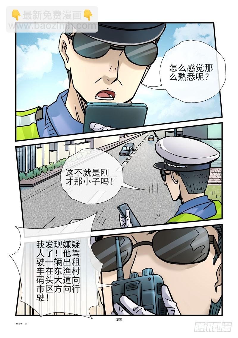 224，围捕