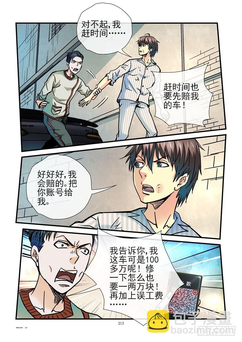 224，围捕