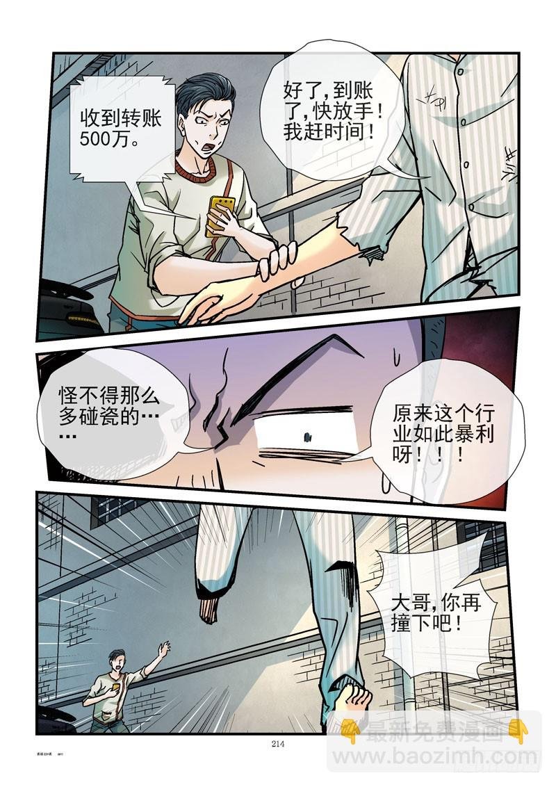 224，围捕