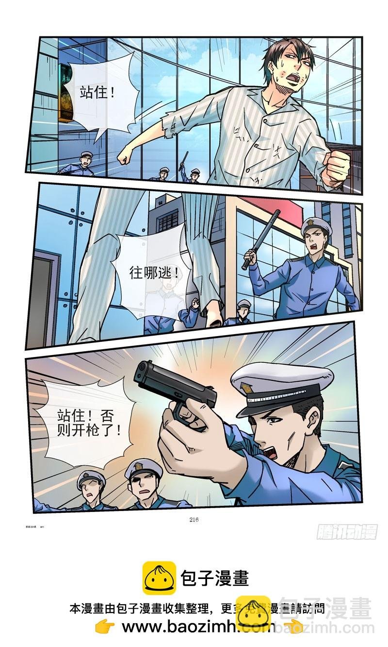 224，围捕