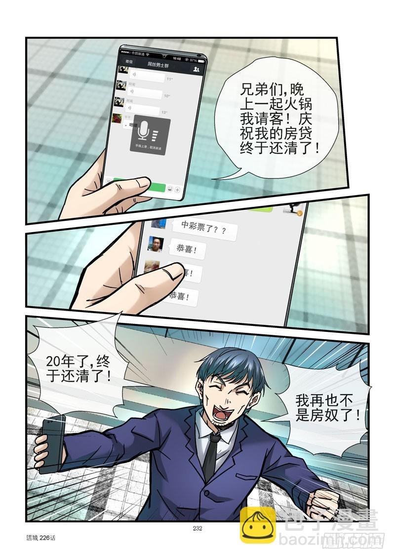 226，暴力拆迁