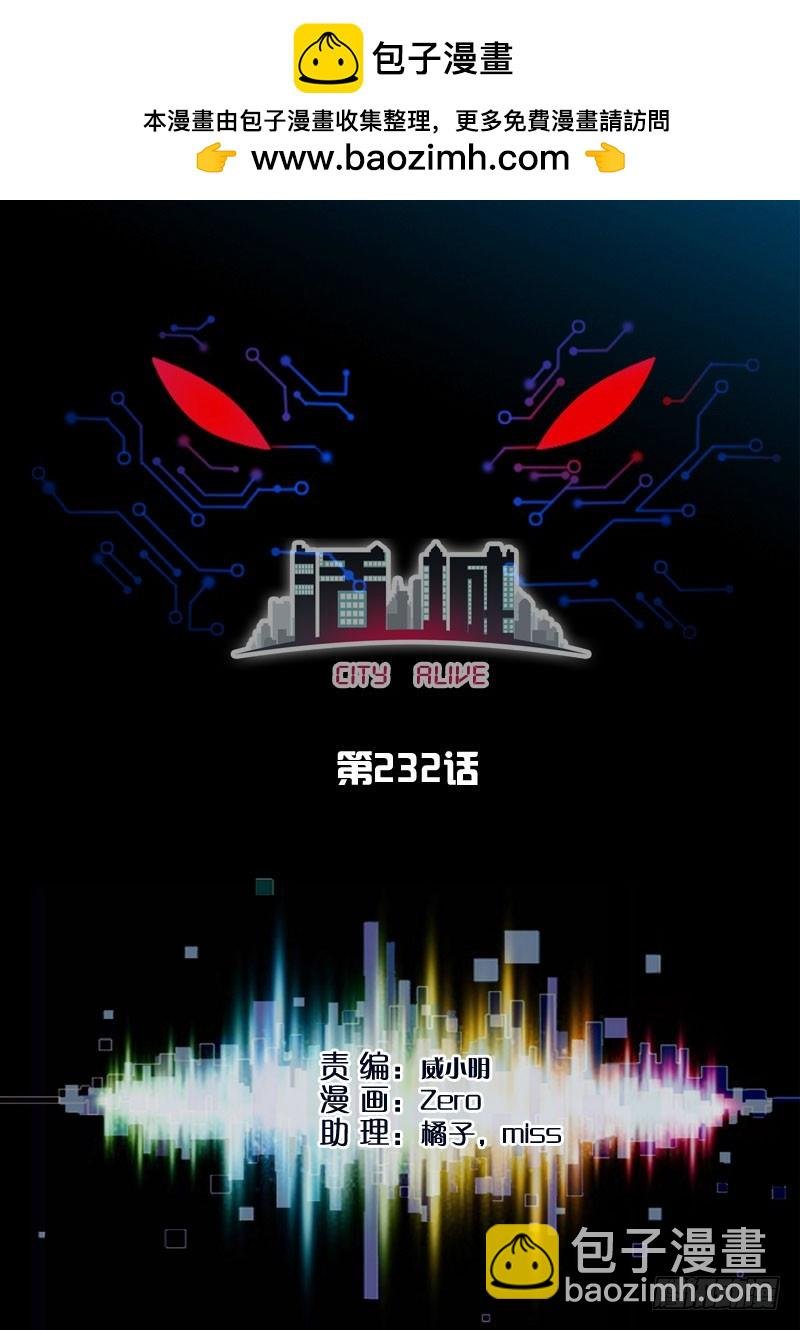 232，死成渣渣