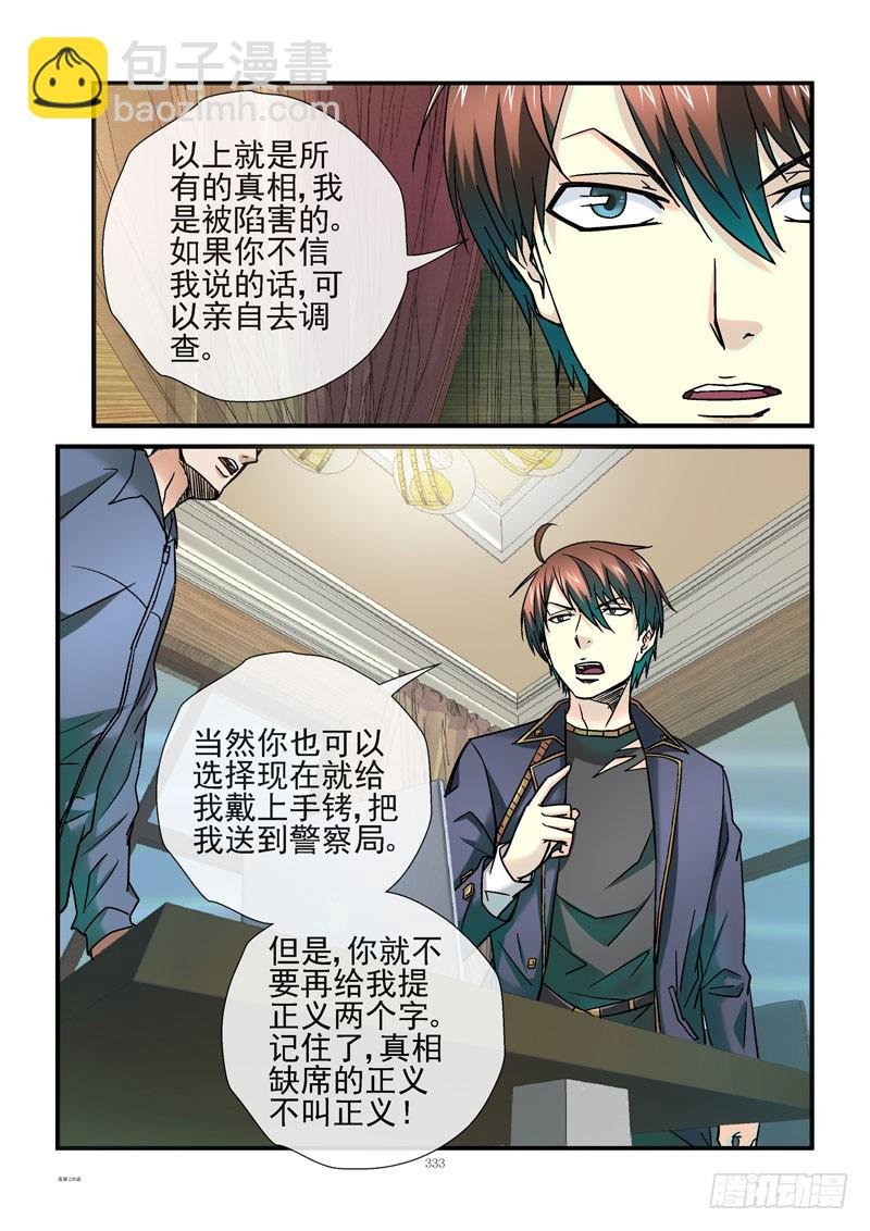 235，真正的正义