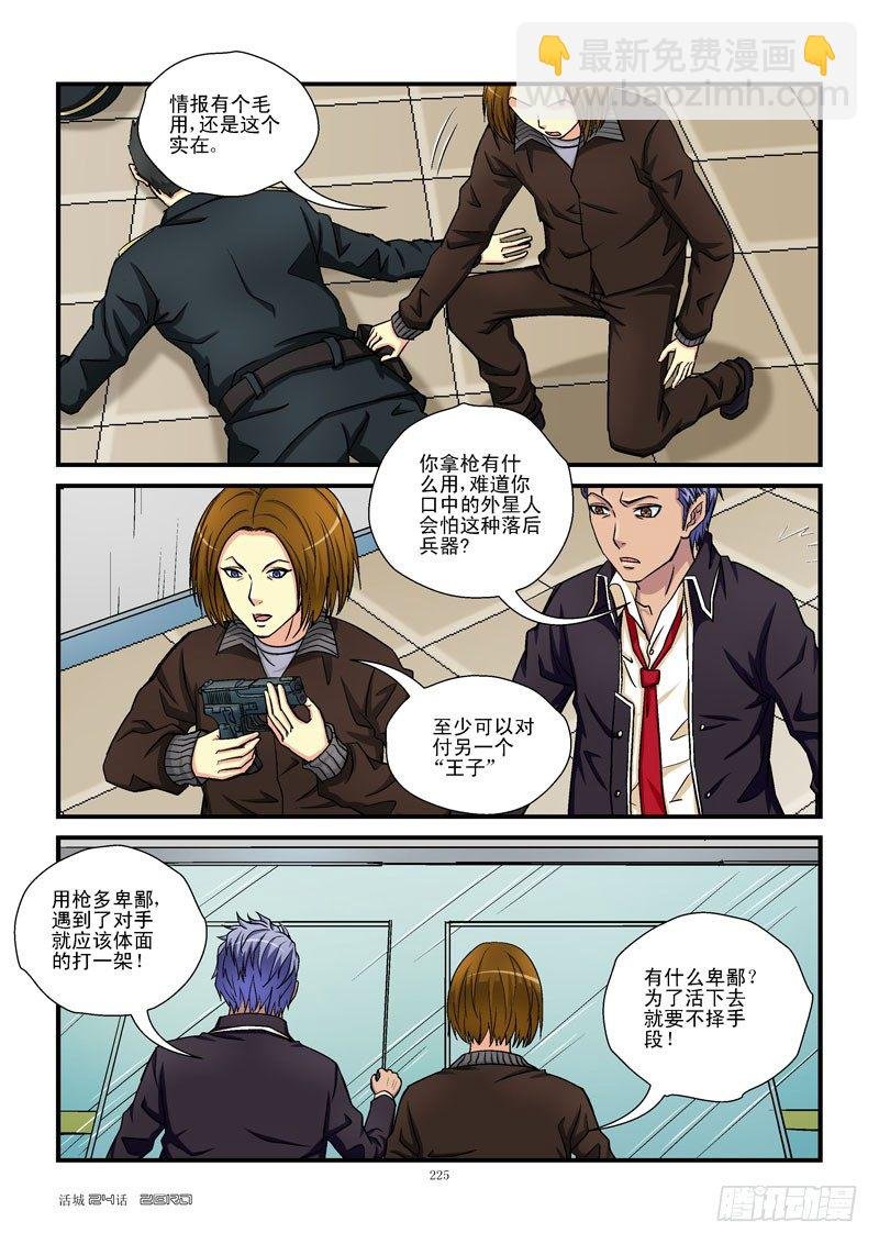 24，杀人凶手
