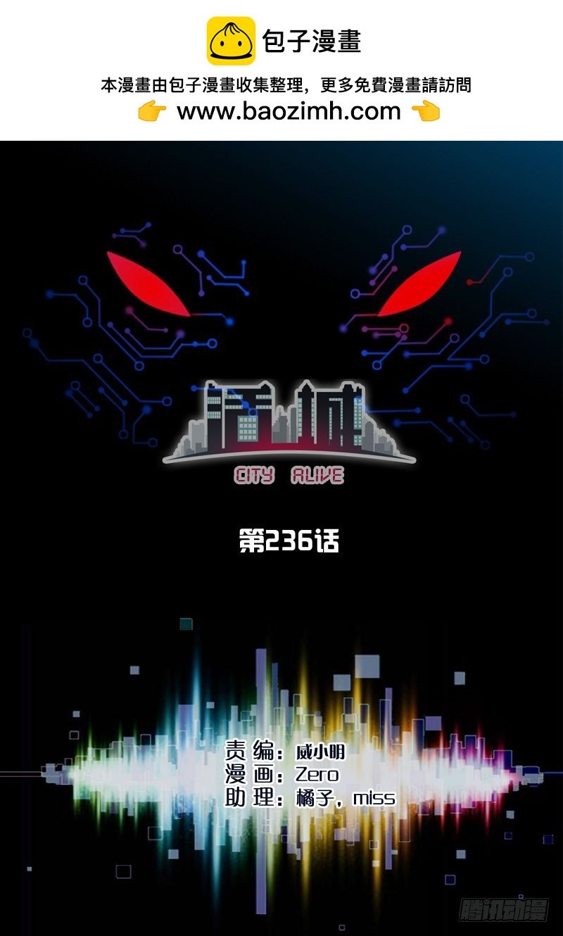 236，活城的疫苗