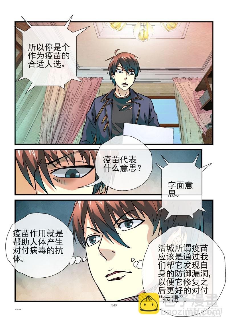 236，活城的疫苗