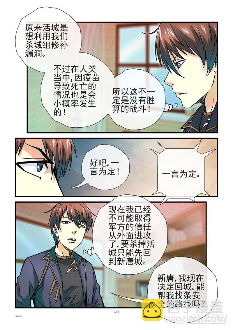 236，活城的疫苗