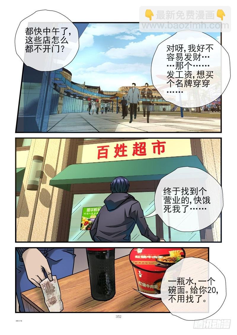 237，富豪之城