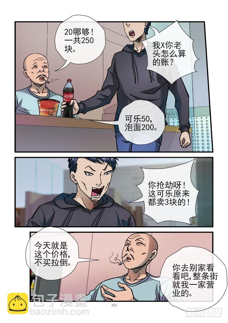 237，富豪之城