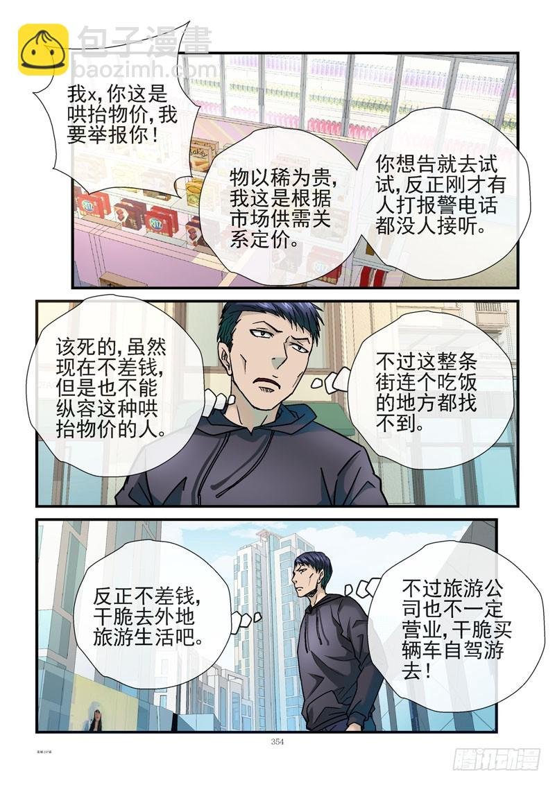 237，富豪之城